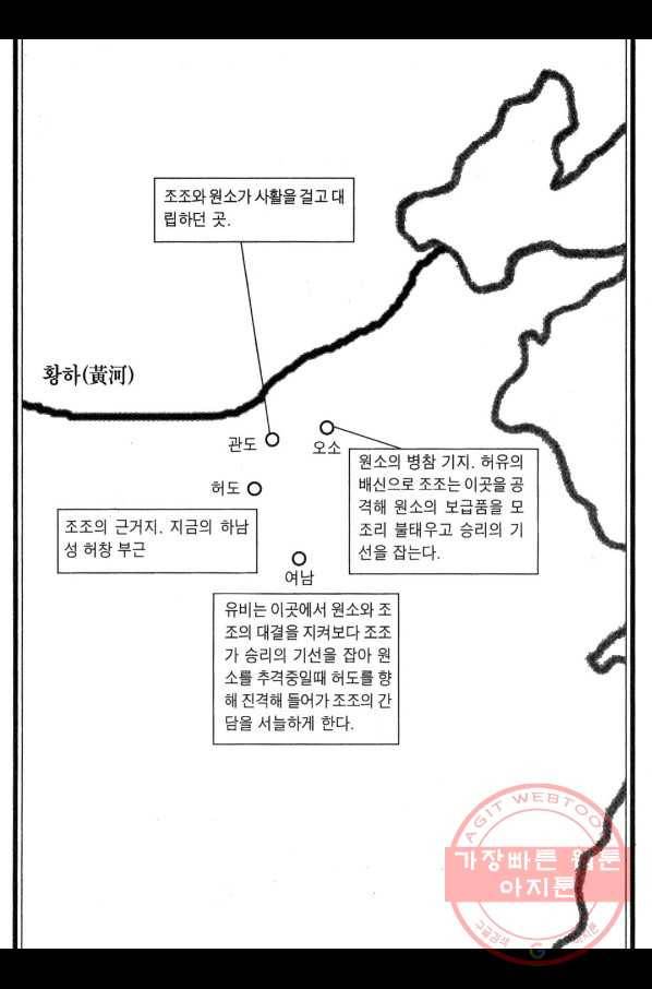 박봉성 삼국지 3부 8권 5