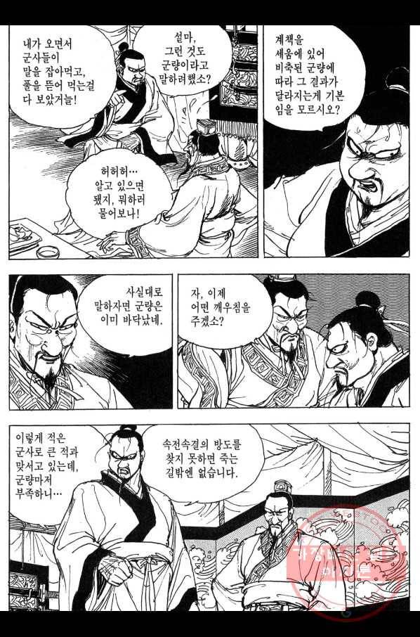 박봉성 삼국지 3부 8권 9