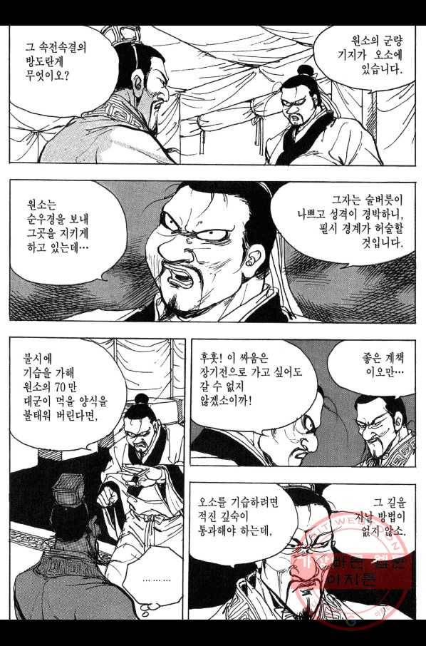 박봉성 삼국지 3부 8권 10