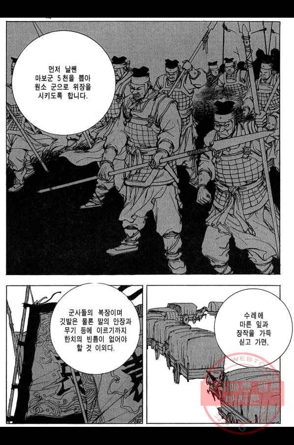 박봉성 삼국지 3부 8권 11