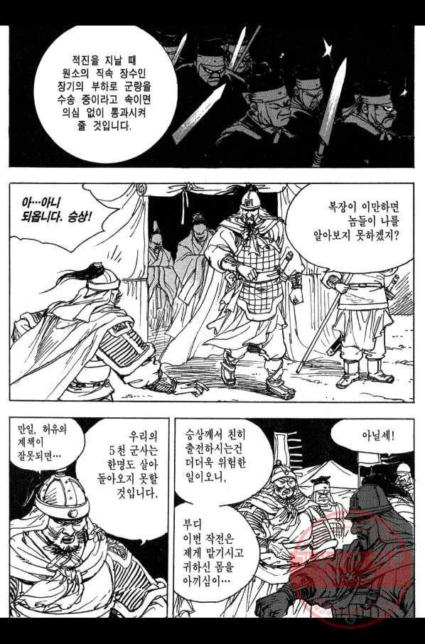 박봉성 삼국지 3부 8권 12