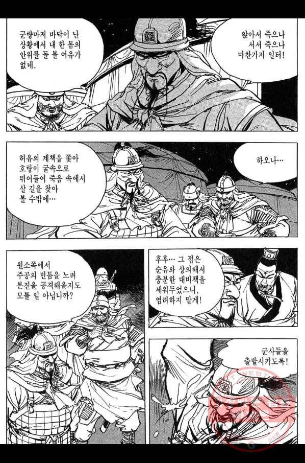 박봉성 삼국지 3부 8권 13