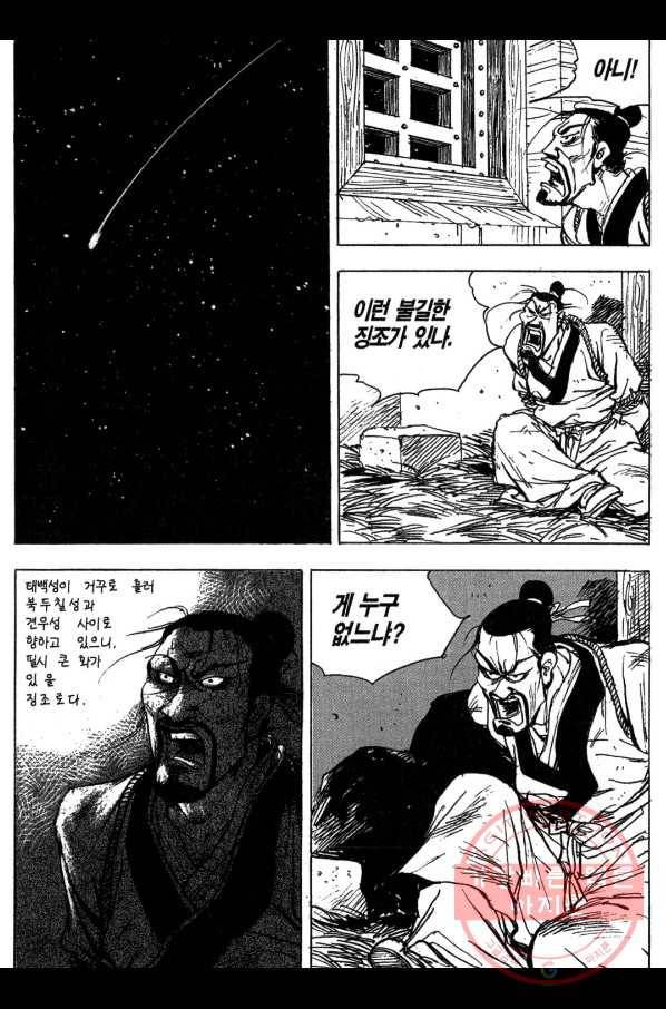 박봉성 삼국지 3부 8권 15