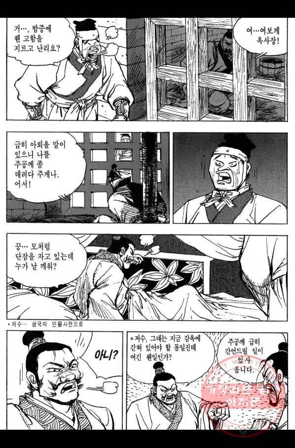 박봉성 삼국지 3부 8권 16