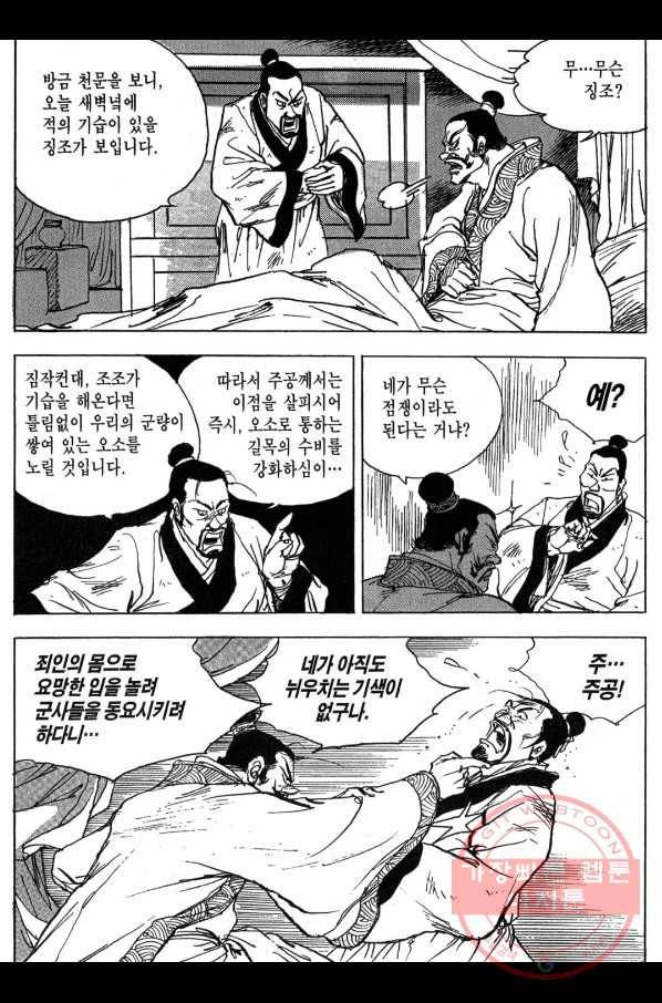 박봉성 삼국지 3부 8권 17
