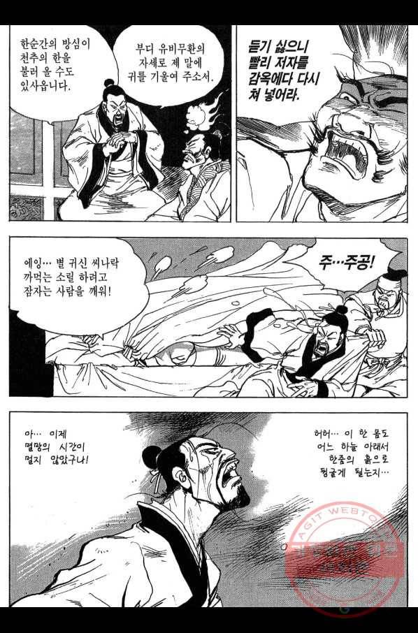 박봉성 삼국지 3부 8권 18