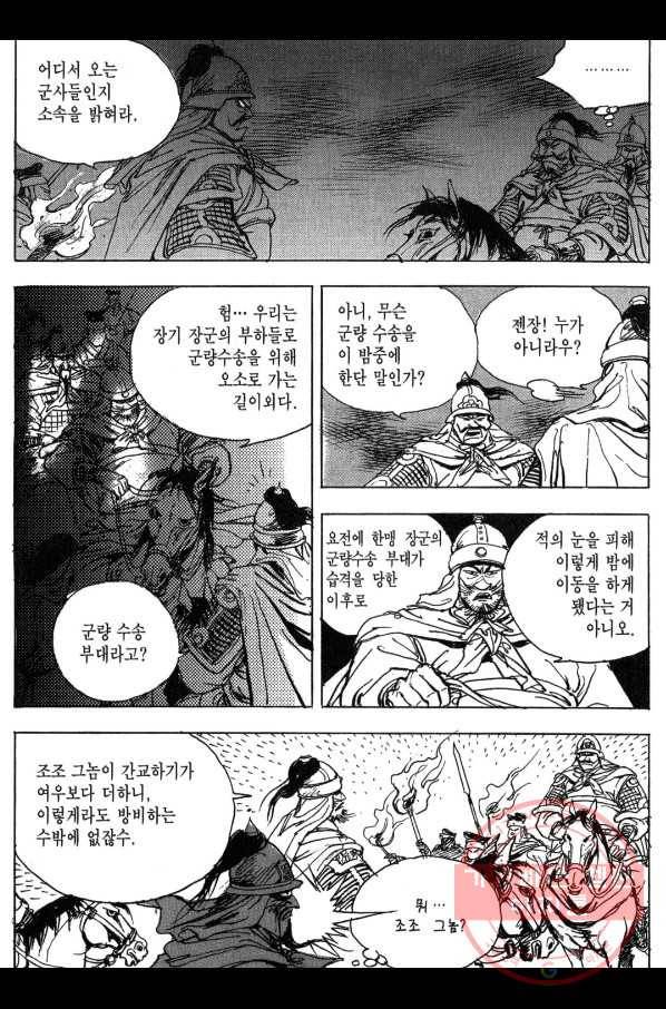 박봉성 삼국지 3부 8권 21