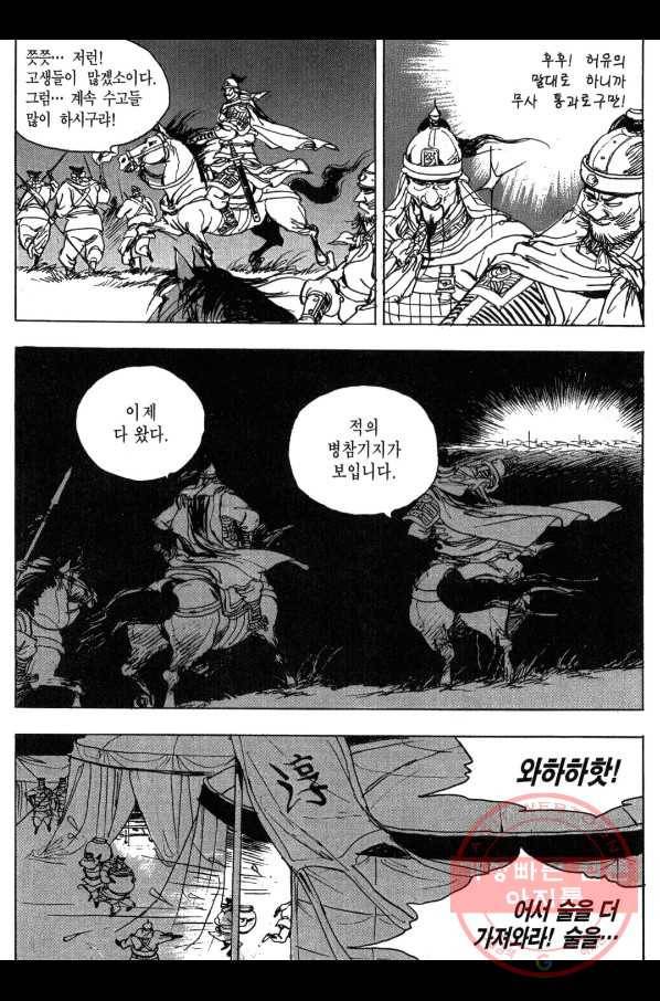 박봉성 삼국지 3부 8권 22