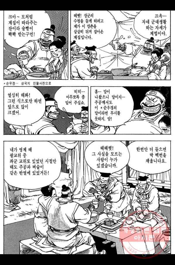 박봉성 삼국지 3부 8권 23