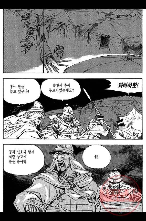 박봉성 삼국지 3부 8권 24