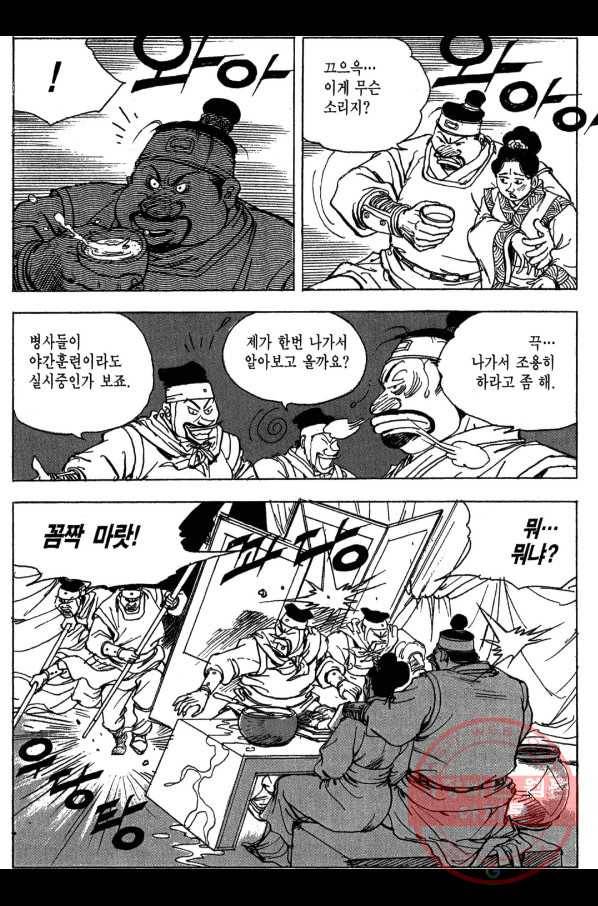 박봉성 삼국지 3부 8권 27