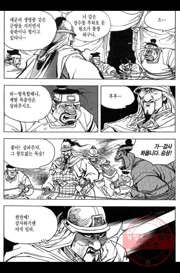 박봉성 삼국지 3부 8권 30