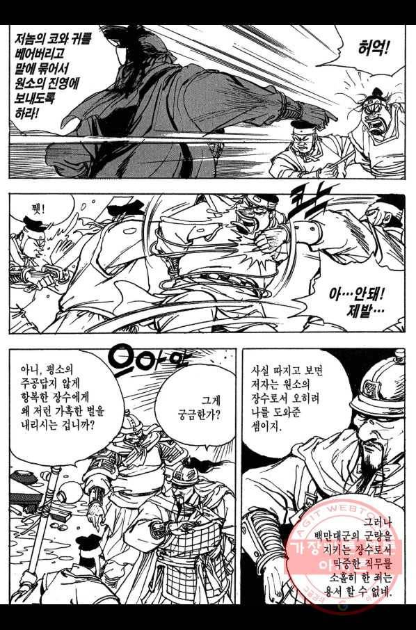 박봉성 삼국지 3부 8권 31