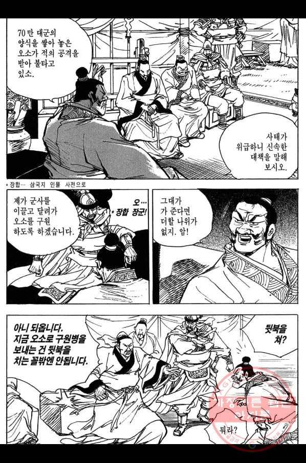 박봉성 삼국지 3부 8권 34