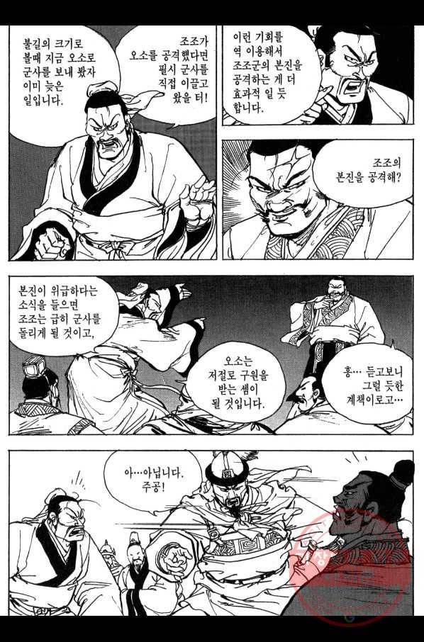 박봉성 삼국지 3부 8권 35
