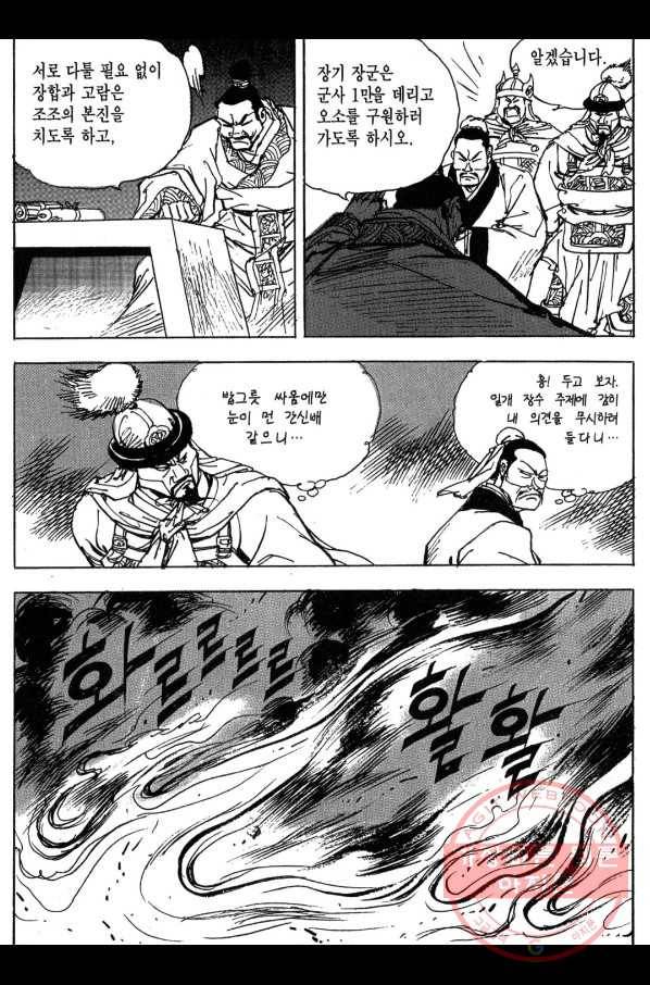 박봉성 삼국지 3부 8권 37