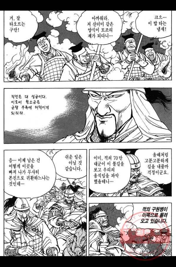박봉성 삼국지 3부 8권 39