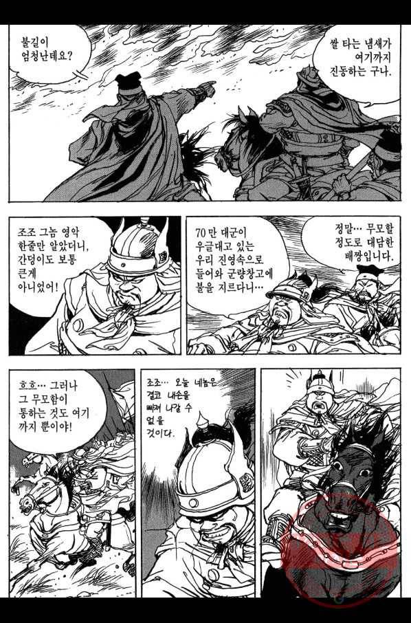 박봉성 삼국지 3부 8권 41