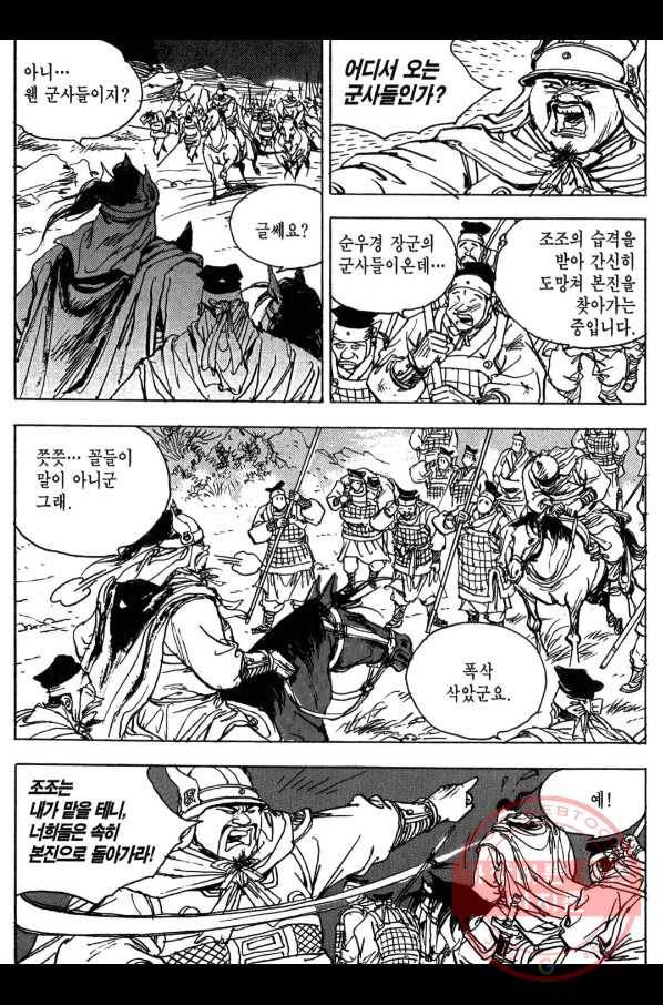 박봉성 삼국지 3부 8권 42