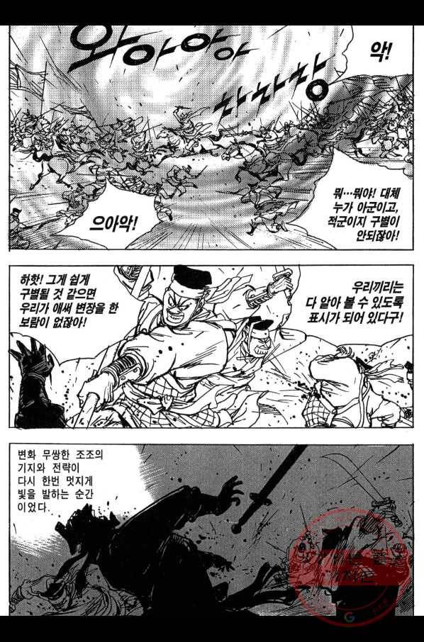 박봉성 삼국지 3부 8권 46