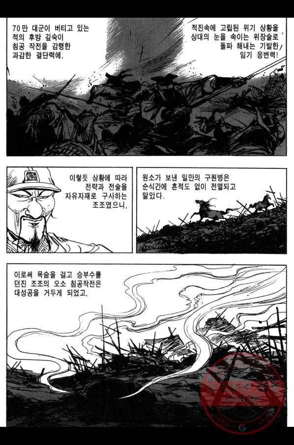 박봉성 삼국지 3부 8권 47