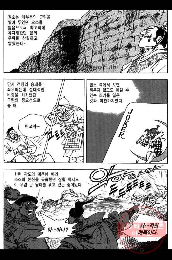 박봉성 삼국지 3부 8권 48