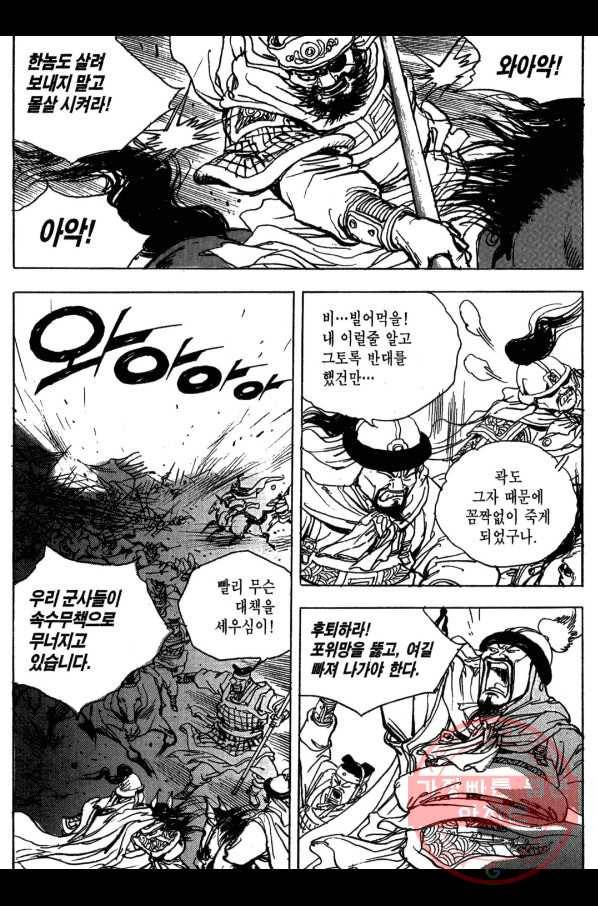 박봉성 삼국지 3부 8권 50