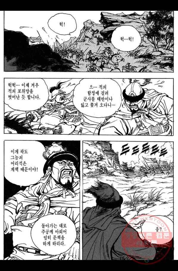 박봉성 삼국지 3부 8권 52