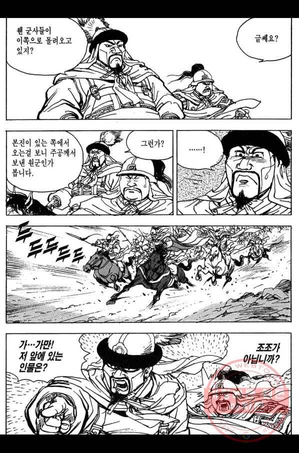 박봉성 삼국지 3부 8권 53