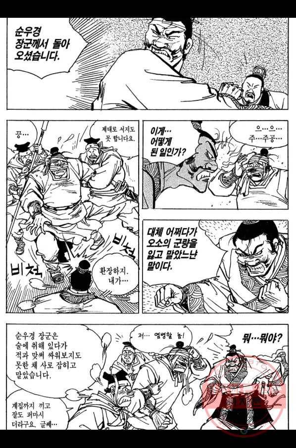 박봉성 삼국지 3부 8권 56