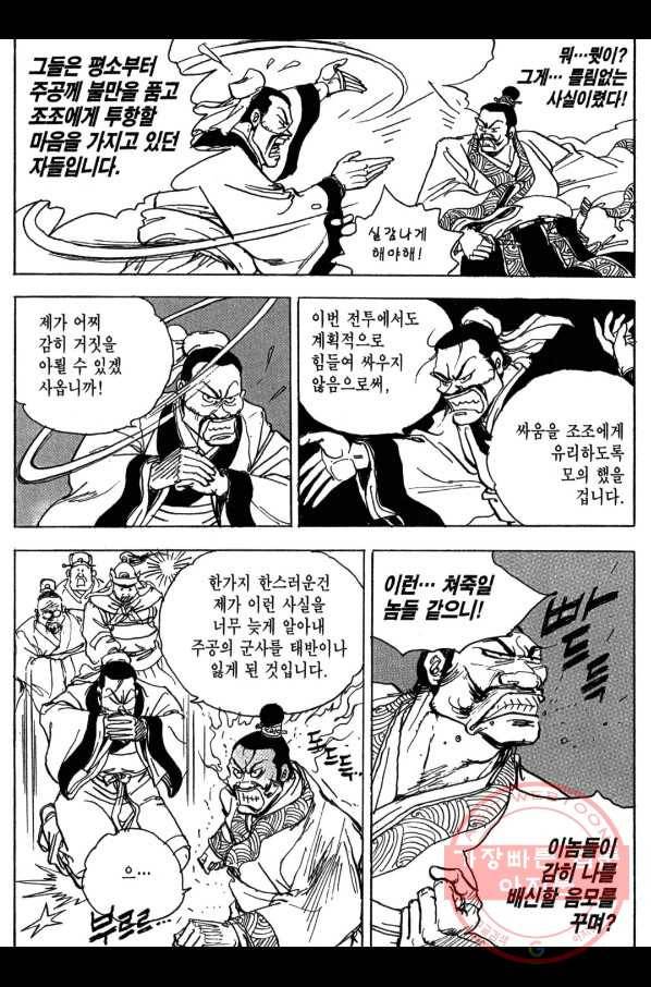 박봉성 삼국지 3부 8권 59