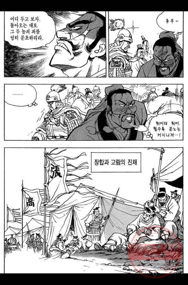 박봉성 삼국지 3부 8권 60