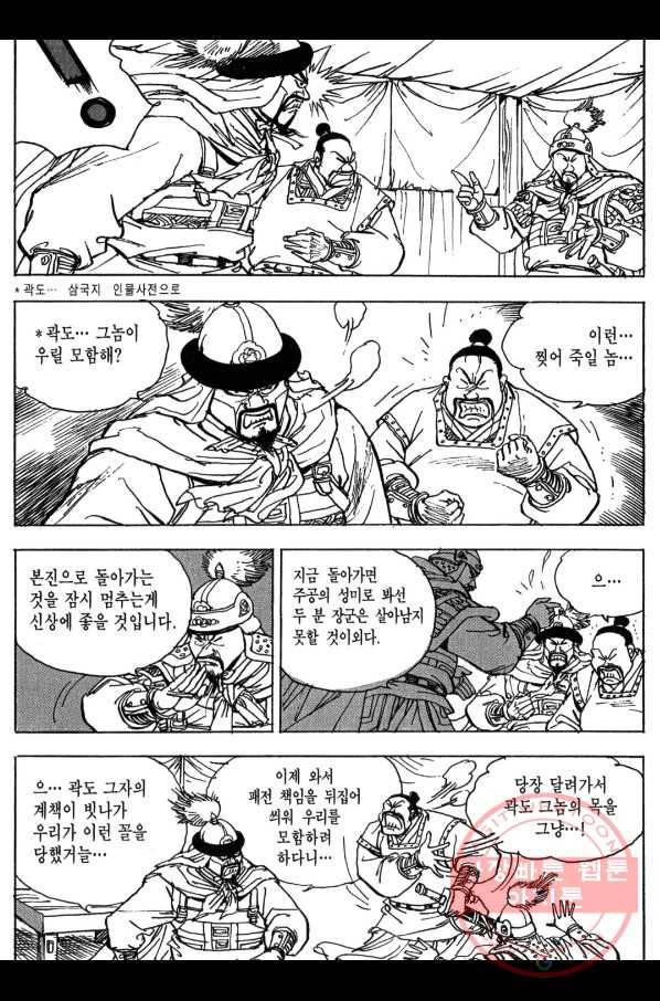 박봉성 삼국지 3부 8권 61