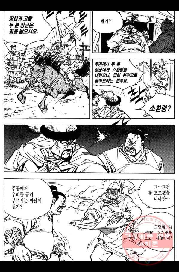 박봉성 삼국지 3부 8권 62