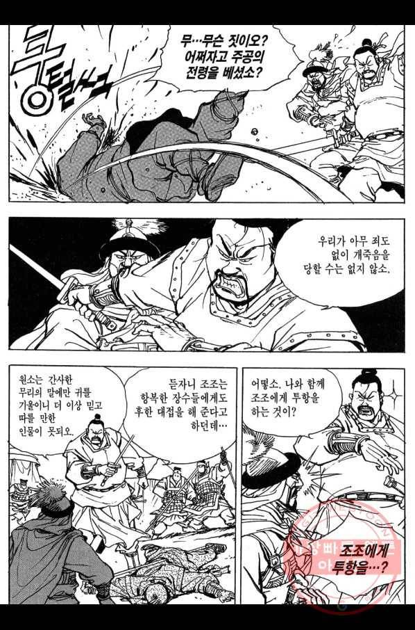 박봉성 삼국지 3부 8권 64
