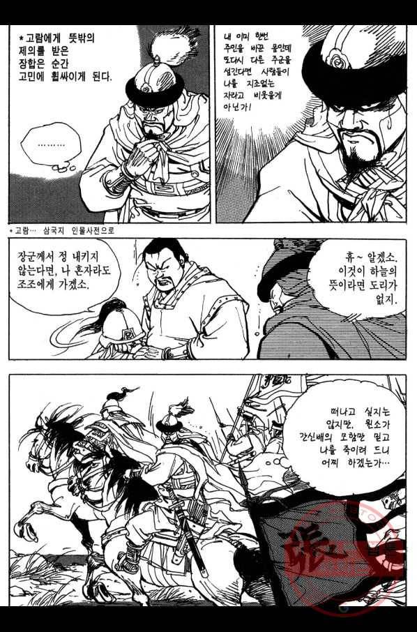 박봉성 삼국지 3부 8권 65