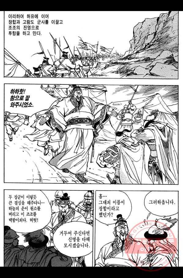박봉성 삼국지 3부 8권 66