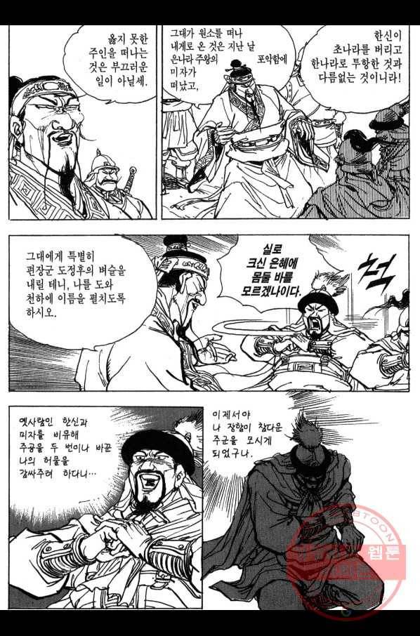 박봉성 삼국지 3부 8권 67