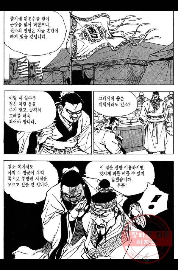 박봉성 삼국지 3부 8권 68
