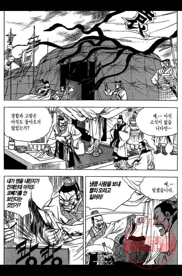 박봉성 삼국지 3부 8권 69