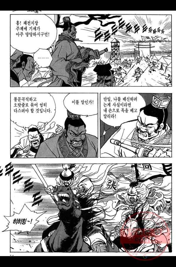 박봉성 삼국지 3부 8권 71