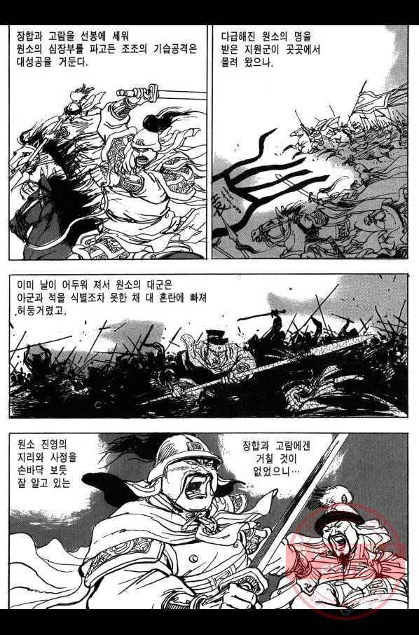 박봉성 삼국지 3부 8권 77