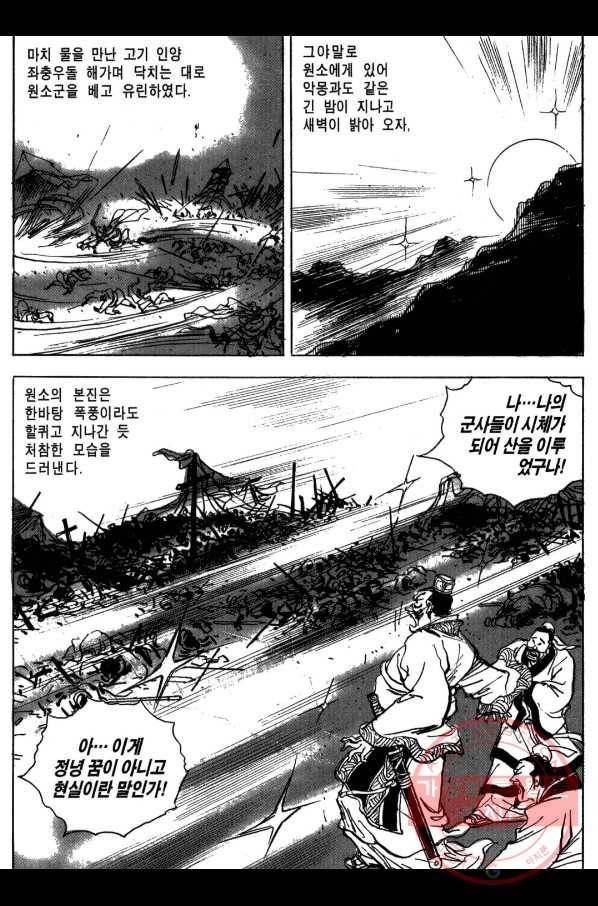 박봉성 삼국지 3부 8권 78