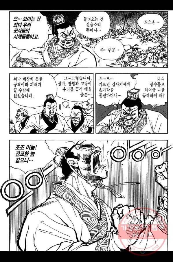 박봉성 삼국지 3부 8권 79