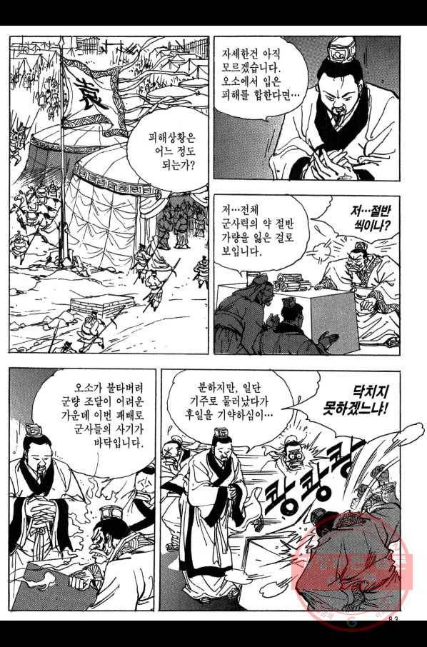 박봉성 삼국지 3부 8권 80