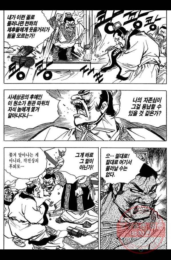 박봉성 삼국지 3부 8권 81
