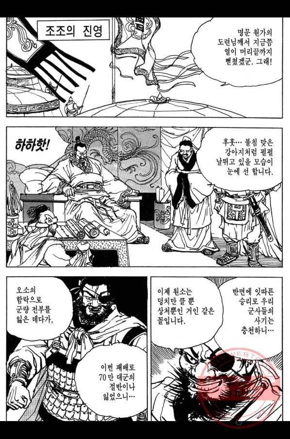 박봉성 삼국지 3부 8권 83