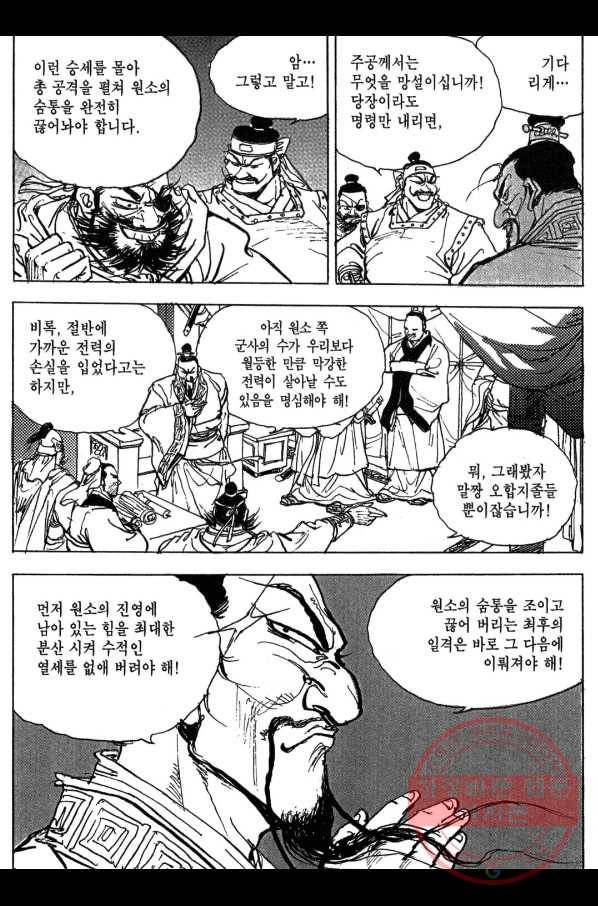 박봉성 삼국지 3부 8권 84