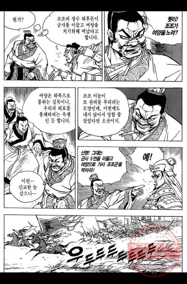 박봉성 삼국지 3부 8권 86