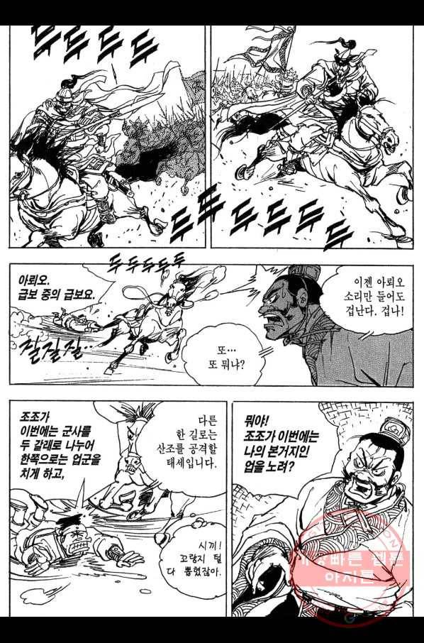 박봉성 삼국지 3부 8권 87